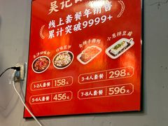 -吴记口味馆