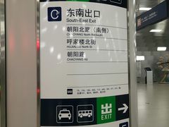 -呼家楼(地铁站)