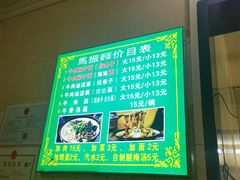 -马振面(小皮院店)
