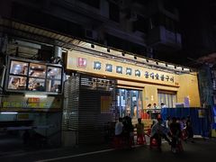 门面-麻蒲碳烤肉(远景路1号店)