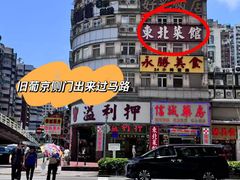 -金湾东北菜馆