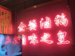 -陈鹏鹏潮汕菜(欢乐海岸 海边景观店)