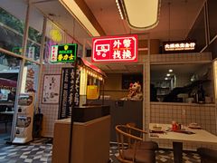 -食大利香港茶餐厅(南亚风情第一城店)