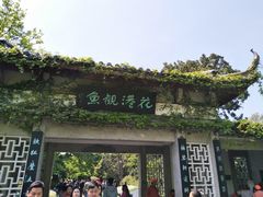 -西湖外事游船(花港观鱼码头)