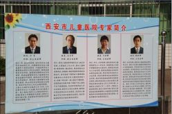 -西安市儿童医院门诊