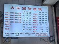 -大碗面(洗面桥街店)