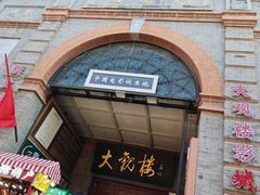 -北京前门大栅栏