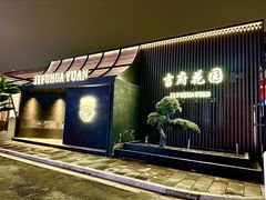 -梁溪河畔·吉府花园(南长街南下塘店)