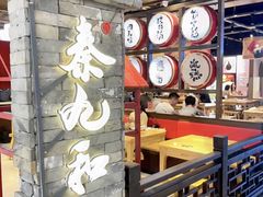 -秦九和(凯德广场店)