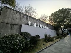 -中国湿地博物馆