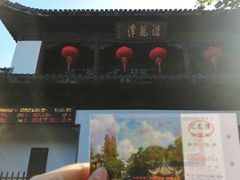 -汇龙潭