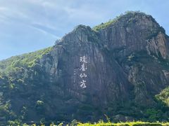 -天台山景区