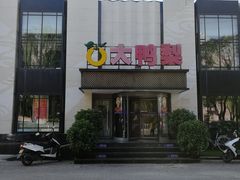 -大鸭梨(天通西苑店)