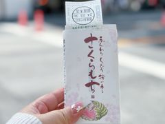 -銀座あけぼの (銀座本店)