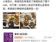 -堂会(白云店)
