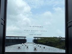 -三亚太阳湾柏悦酒店