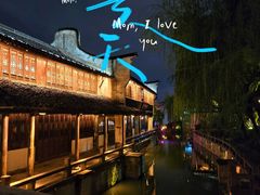 -嘉兴月河历史街区