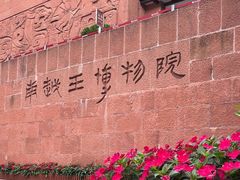 -南越王博物院