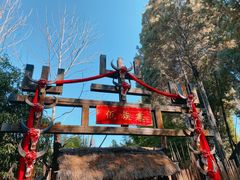 -云南民族村