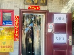 -鼎香润(德胜门内店)