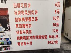 -邵建华师傅梅菜扣肉饼(麓山总店)