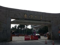 -厦门大学(思明校区)