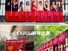-柏斯音乐艺术中心·钢琴·吉他(上音店)