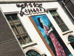 -邓丽君音乐主题餐厅