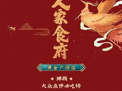 -顺德人家食府(黄金广场店)