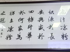 -何老二卤汁凉粉
