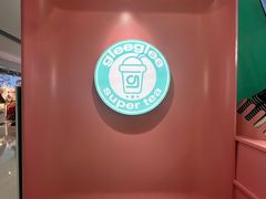 -gleeglee乐溢亦茶(合生汇店)