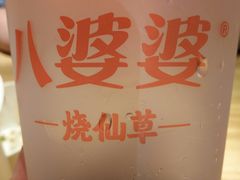 -八婆婆烧仙草(曾厝垵店)