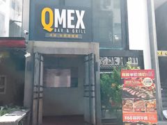 -Q MEX 库迈墨西哥餐吧(三里屯店)