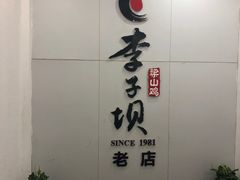 -李子坝梁山鸡(李子坝大鸡哥店)