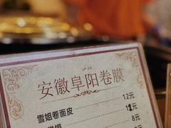 -安徽阜阳卷馍(西单店)