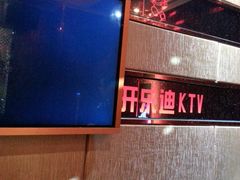 -开乐迪KTV(石桥店)