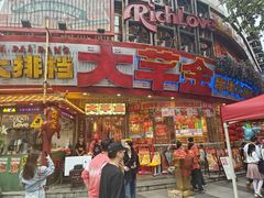 -大芊金重庆串串火锅(南京路店)