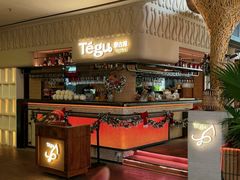 -Tegu泰古莲·泰国餐厅(红山6979店)