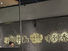 -留半山·香港食堂(啦啦宝都店)