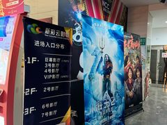 -天幕新彩云国际影城(激光巨幕店)