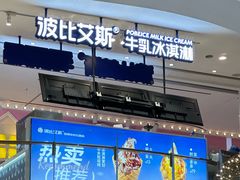 -波比艾斯(步步高梅溪新天地店)