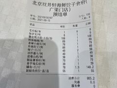 账单-双井轩(双井店)