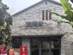 -铜锣湾·有麝自然香(重庆新天地店)