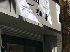 -Joymean coffee.见面咖啡