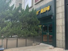 门面-赛百味SUBWAY(高新店)