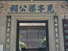 -黄埔古港