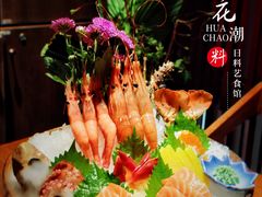 -花潮料理艺食馆(SM新生活广场店)