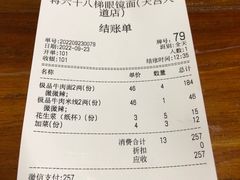 -蒋六十八梯眼镜面(狮子坪店)