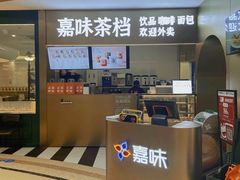 -火啫啫·粤式啫啫煲(南通首店)