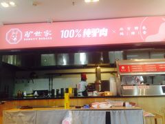 -驴世家驴肉火烧·凉皮·胡辣汤(五道口店)